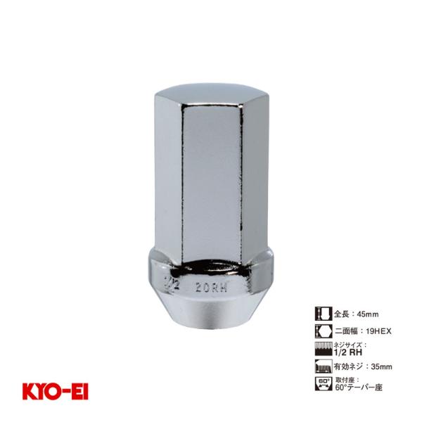 補充パーツ ツバ付ロングナット クローム 1個 1/2RH 全長45mm 19HEX 60°テーパー座 ボイジャー・チェロキー等 KYO-EI 107M