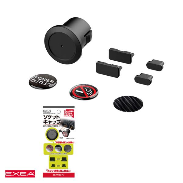 他サイト： ソケットUSBキャップ 車内USBポート蓋 カバー 12V24V対応 保護キャップ 埃ゴミを防ぐ 星光産業 EM-178の商品画像