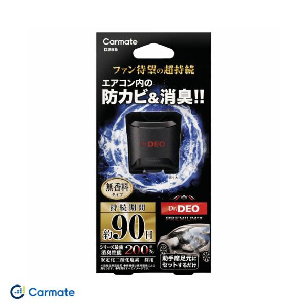 他サイト： 消臭剤 ドクターデオ プレミアム 足元取付タイプ 防カビ 90日 無香 エアコン内の防カビ&amp;消臭 車用 カーメイト/Carmate D265の商品画像