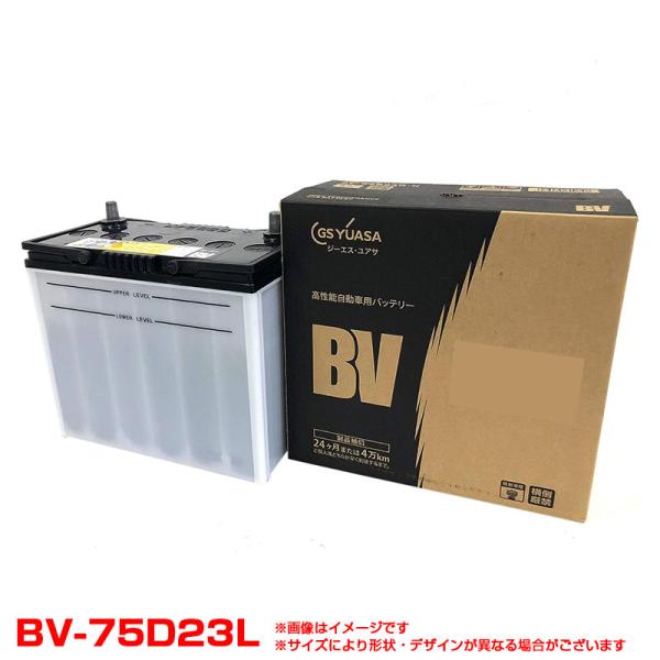 GSユアサ 高性能バッテリー 乗用車用 BVシリーズ 24ヵ月または4万km 