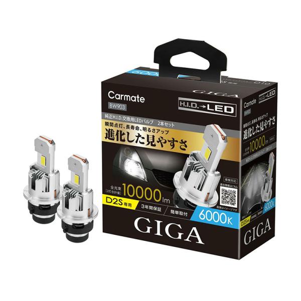 カーメイト GIGA LEDヘッドバルブ D10 6000K D2S 2本セット hotroadparts_7250325623