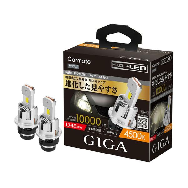 カーメイト GIGA LEDヘッドバルブ D10 4500K D4S 2本セット hotroadparts_7250325626