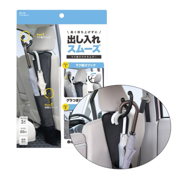 YAC（ヤック） ラクかけ傘ホルダー 傘3本まで ブラック ヘッドレスト