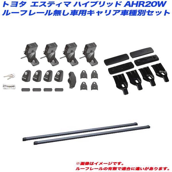 キャリア車種別セット エスティマ ハイブリッド 20系 AHR20W H18.6 ルーフレール無し車用 INNO/イノー INSUT + INB127BK + K331