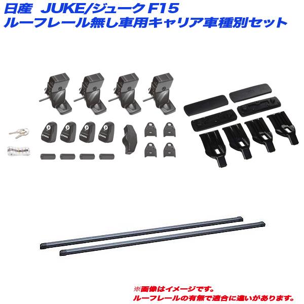 INNO キャリア車種別セット JUKE/ジューク F15 H22.6 5ドア 