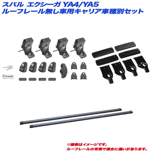 INNO キャリア車種別セット スバル エクシーガ YA4/YA5 H20.6〜H27.4