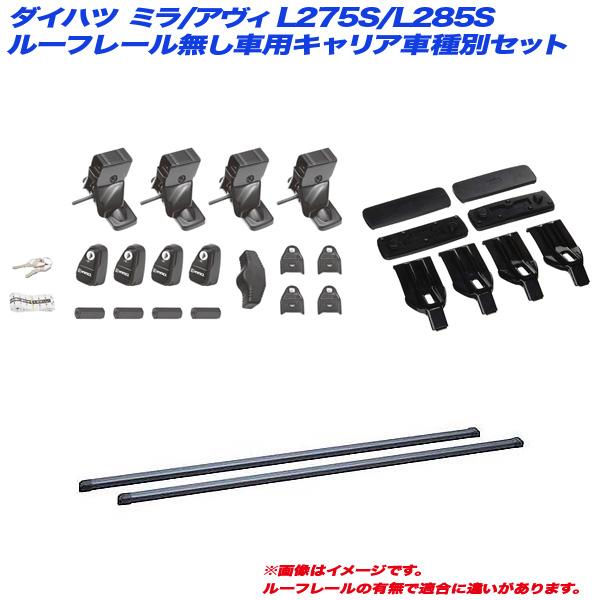 INNO キャリア車種別セット ミラ/アヴィ L275S/L285S H18.12〜H30.3 5