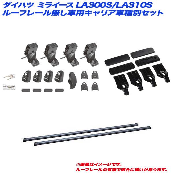 INNO キャリア車種別セット ダイハツ ミライース LA300S/LA310S H23.9