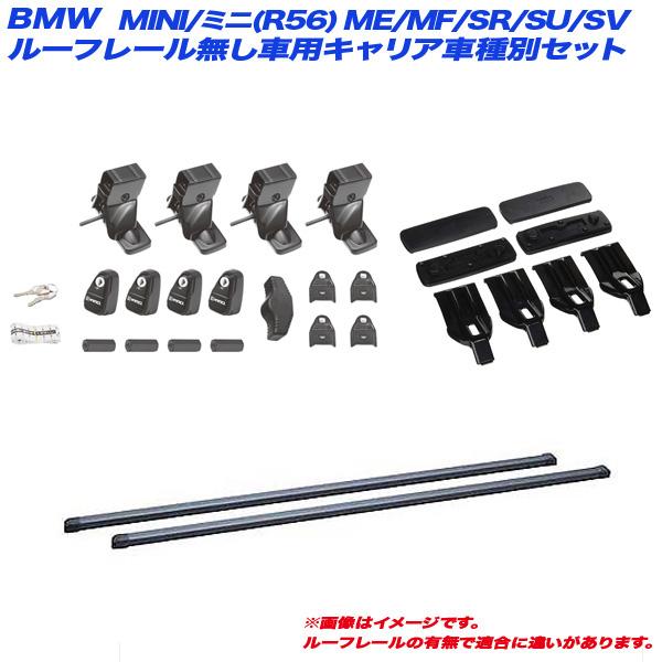 INNO キャリア車種別セット BMW MINI/ミニ(R56) ME/MF/SR/SU/SV H19.2 