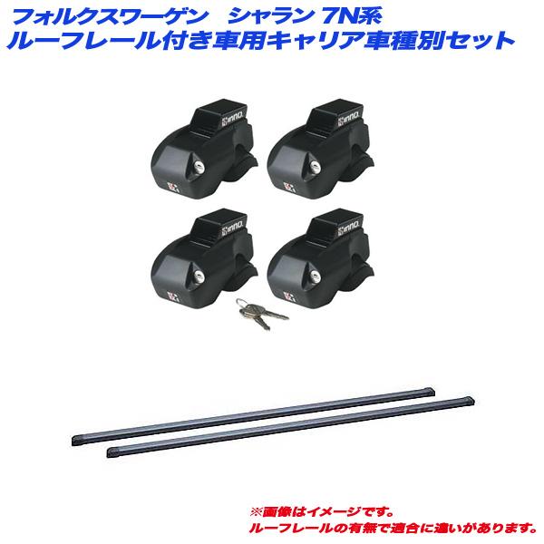 キャリア車種別セット フォルクスワーゲン シャラン 7N系 H23.2〜 ルーフレール付車用 INNO/イノー IN-FR + IN-B127 :8181124771:カー用品通販のホットロードパーツ - 通販 - Yahoo!ショッピング キャリア車種別セット フォルクスワーゲン シャラン 7N系 H23.2〜 ルーフレール付車用 INNO/イノー IN-FR + IN-B127 :8181124771:カー用品通販のホットロードパーツ - 通販 - Yahoo!ショッピング