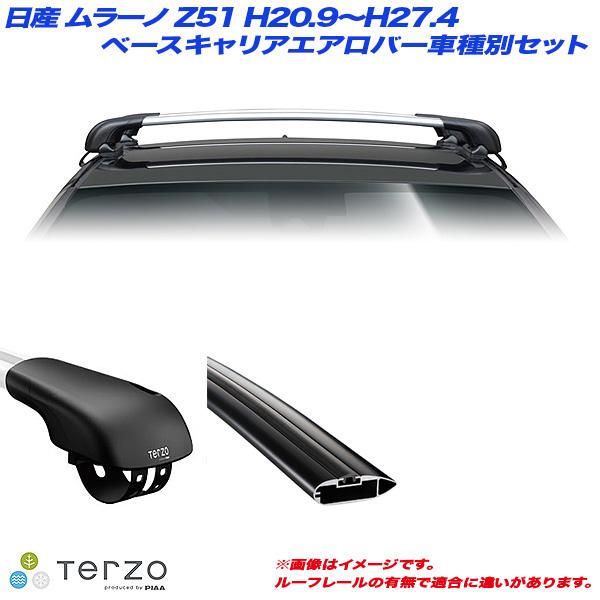 キャリア車種別専用セット 日産 ムラーノ Z51 H 9 H27 4 Piaa Terzo Ef103a Eb92ab Eb84ab カー用品通販のホットロードパーツ 通販 Yahoo ショッピング