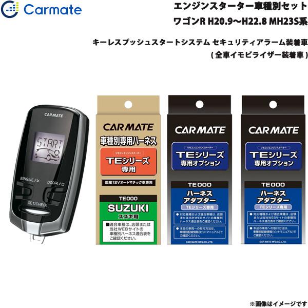 カーメイト エンジンスターターの人気商品 通販 価格比較 価格 Com