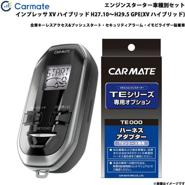 カーメイト（CARMATE） エンジンスターター セット 車種別 