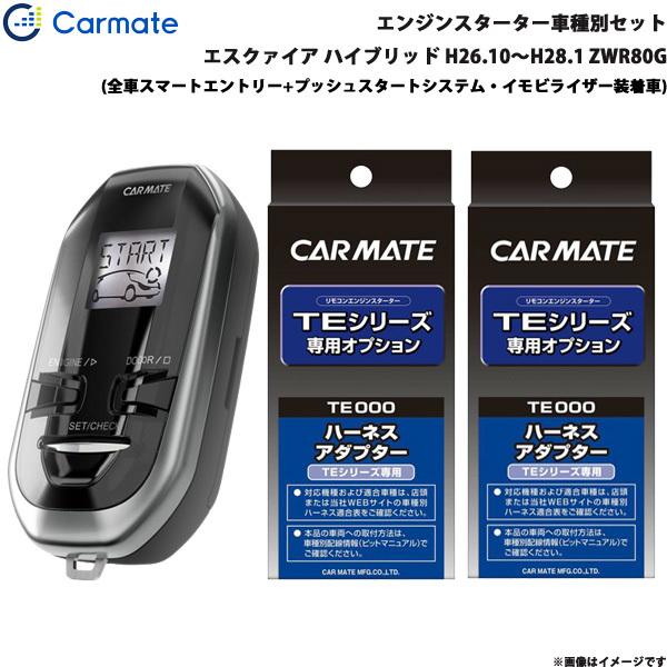 エンジンスターター 車種別セット エスクァイア ハイブリッド H26.10 