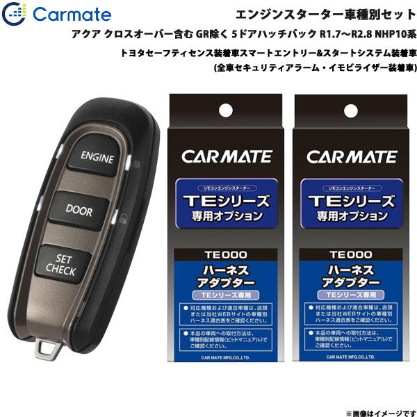 カーメイト エンジンスターター用ハーネスTE433 TE109 ラパンショコラ