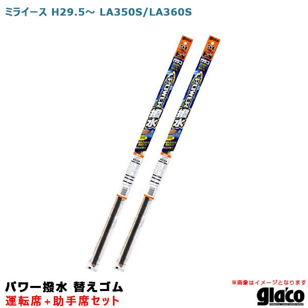 ガラコ パワー撥水  ワイパー本体＋替えゴム  セット ソフト99 ガラコワイパー パワー撥水 替えゴム 車種別セット