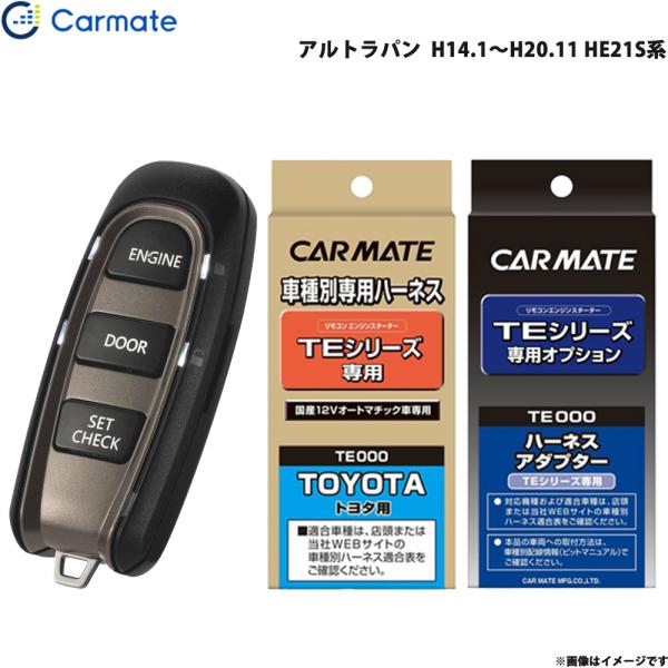 カーメイト（CARMATE） エンジンスターター セット 車種別 アルトラ