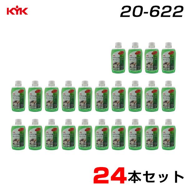 古河薬品工業 【24本セット】 カーシャンプー ボディに優しい
