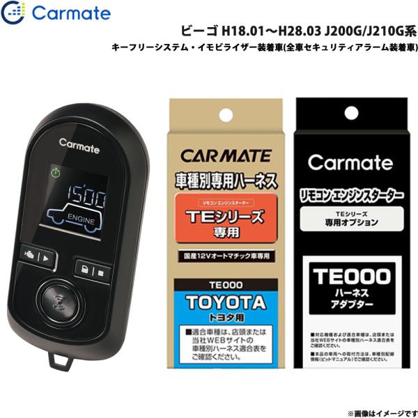 エンジンスターター セット 車種別 ビーゴ H18.01〜H28.03 J200G/J210G系 カーメイト TE-W8000 + TE102 + TE429