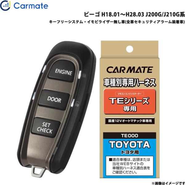 エンジンスターター セット 車種別 ビーゴ H18.01〜H28.03 J200G/J210G系 カーメイト TE-W5200 + TE102