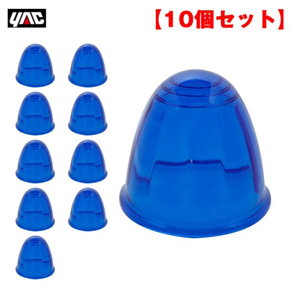 マーカーレンズ　ガラス　16個 Amazon.co.jp: 槌屋ヤック マーカーレンズ ガラスマーカーレンズ