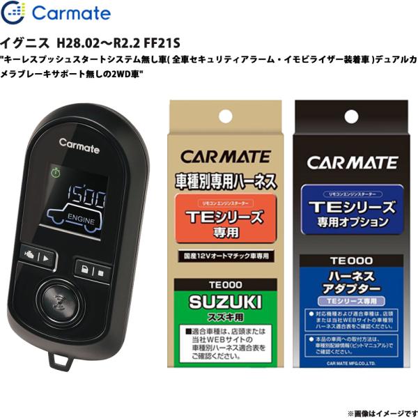 エンジンスターター セット イグニス  H28.02〜R2.2 FF21S カーメイト TE-W8000 + TE87 + TE421