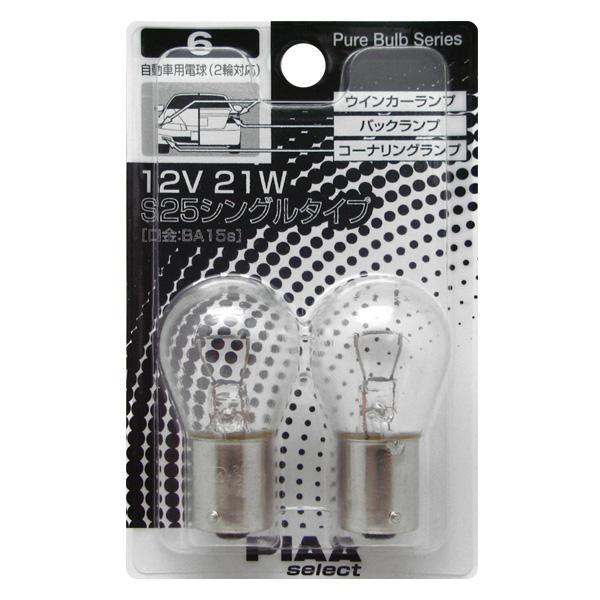 S25シングル BA15s 12V21W 白熱球 ピュアバルブシリーズ/PIAA HR6/