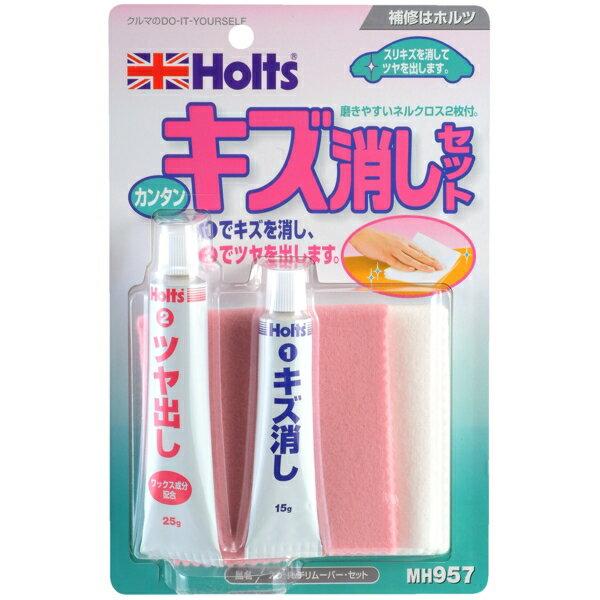 他サイト： 簡単キズ消しセット スクラッチリムーバー ホルツ/Holts MH957の商品画像