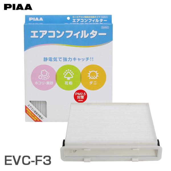 エアコンフィルター カーエアコン用 純正交換タイプ コンフォート スバル インプレッサスポーツ レヴォーグ等  PIAA EVC-F3