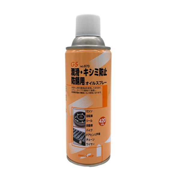 GA オイルスプレー 420ml #670 潤滑・キシミ防止・防錆用 ネジやボルト等に  三共コーポレーション 670