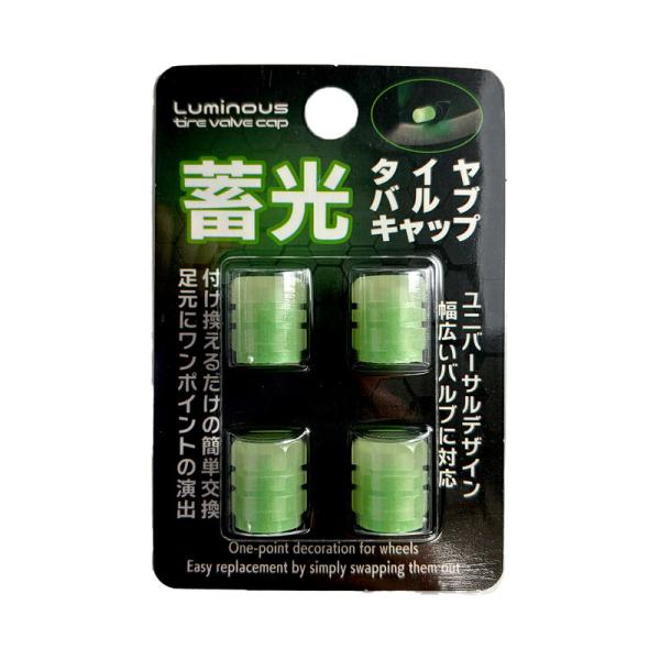 タイヤバルブキャップ 蓄光 グリーン 4個入 足回り タイヤキャップ バルブキャップ 太陽光や紫外線で発光  BRAiTH BG-960