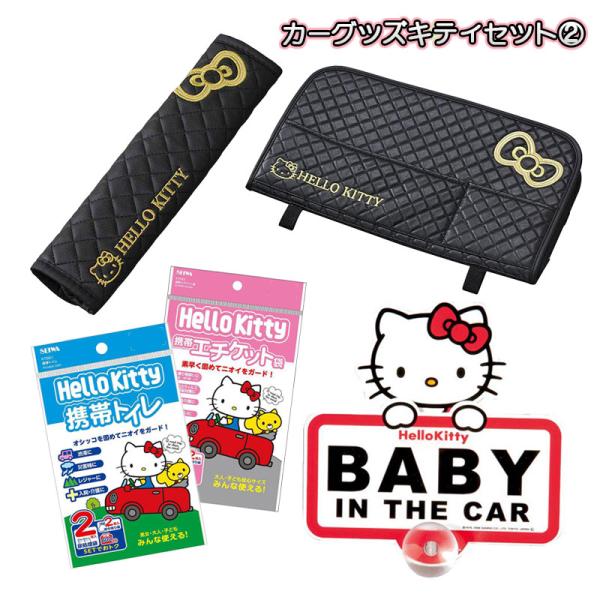 SEIWA（セイワ） ハローキティセット2 キッズ向け リアトレイ シート