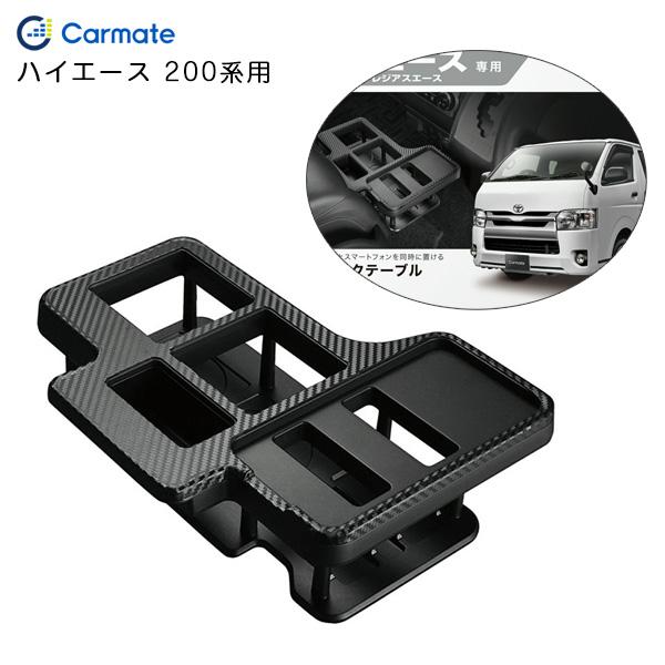 ドリンクテーブル プレミアム ハイエース 200系用 H16.8