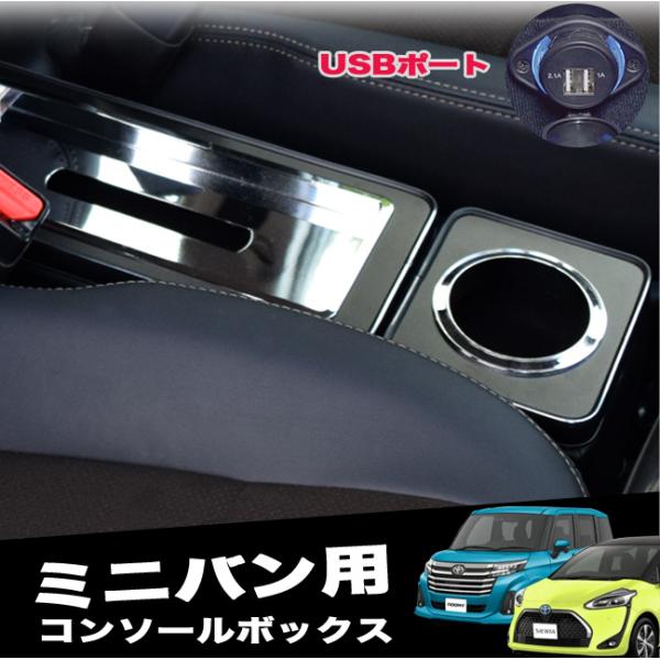 USBポート付 コンソールボックス タンク ソリオ シエンタなど ZERO REVO  シーエー ZR-109 ht