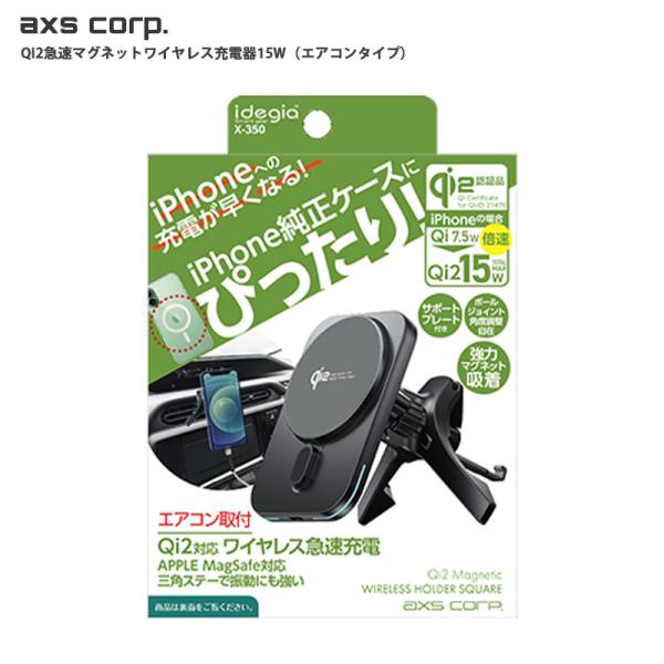axs（アークス） Qi2 急速マグネットワイヤレス充電器 15W 5/9/12V