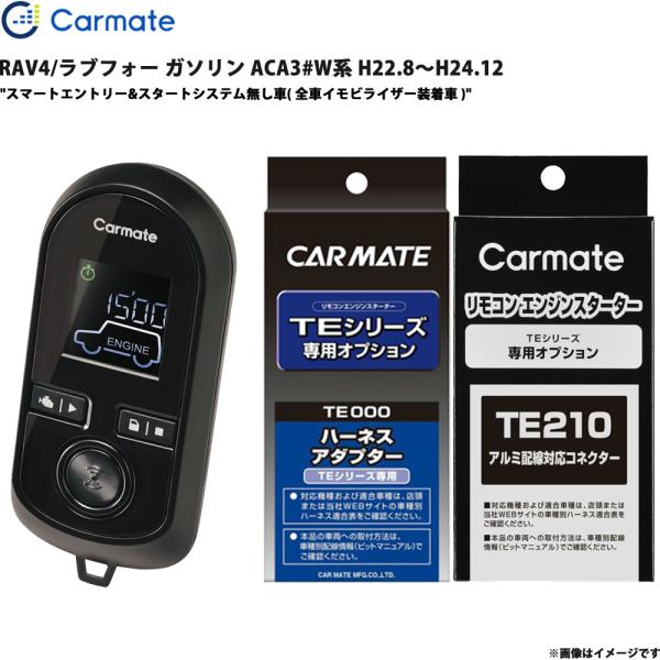 カーメイト（CARMATE） エンジンスターター セット RAV4/ラブフォー