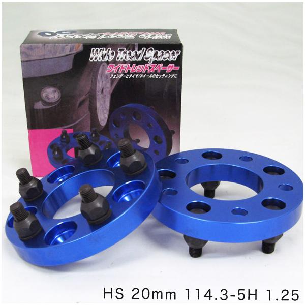 BRAITH（ブレイス） ブルー ワイドトレッドスペーサー 20mm PCD114.3