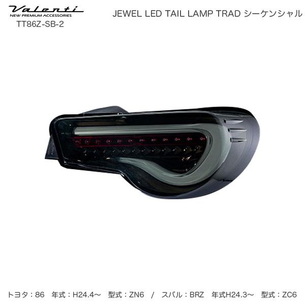ヴァレンティ（VALENTI） ジュエル LED テールランプ TRAD