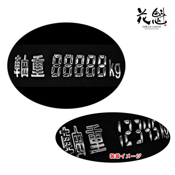 花魁3dデコデカール 軸重デジタル文字 クロームメッキ仕上げ 立体ステッカー トラック デコトラ Oiranjapan 花魁 Odd Jk タイヤ専門店ホットロード 通販 Yahoo ショッピング