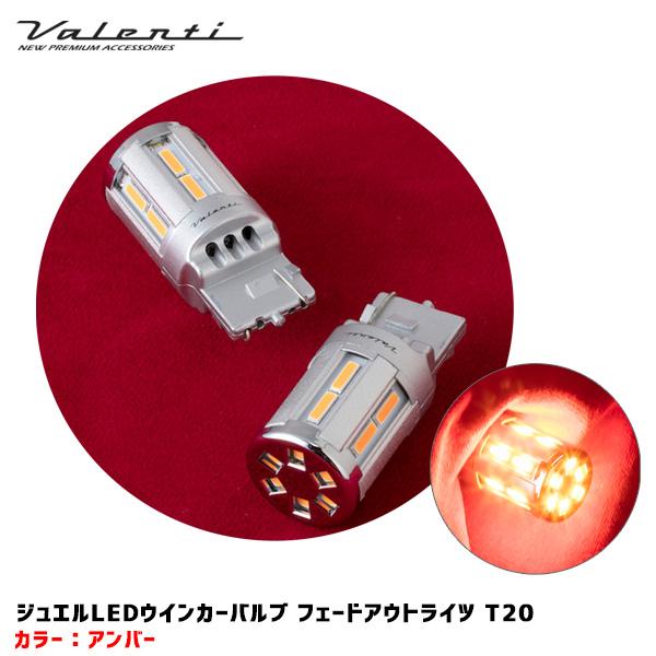 ヴァレンティ（VALENTI） 【P最大15倍 爆買SALE】ジュエルLED