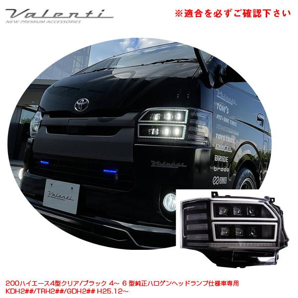 200系ハイエース　ヴァレンティ コプラスヘッドライト 復刻モデル】 ヴァレンティ ジュエルヘッドランプ ハイエース