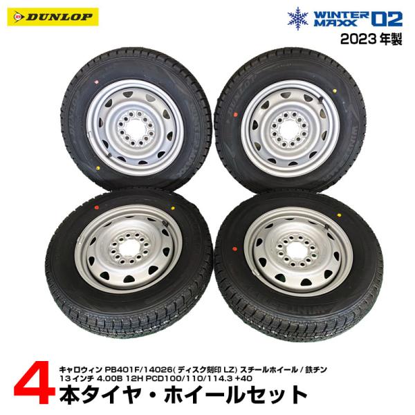 145/80R13, ダンロップ,2023年,4本 DUNLOP 新品 タイヤ ホイール