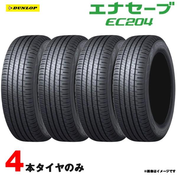 ■2025年製■ダンロップ　エナセーブEC204　205/60R16　 4本 hotroadtirechains_6260227803