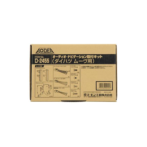 他サイト： エーモン/amon オーディオ ナビゲーション取付キットダイハツ ムーブ ウェイク用 D2455の商品画像