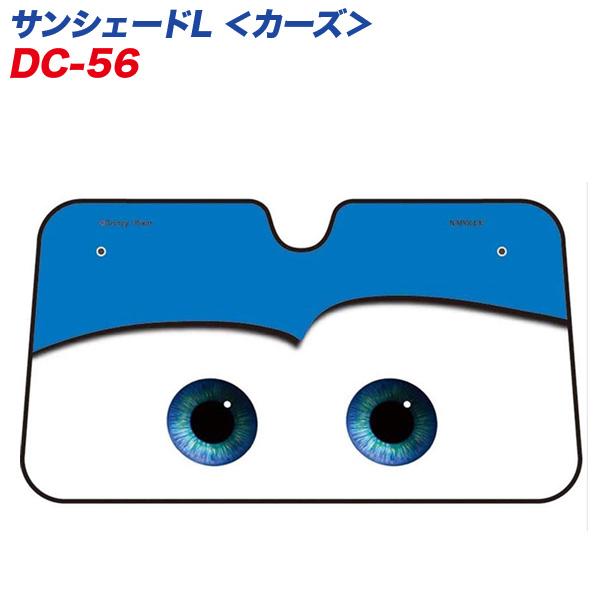 ディズニー Disney カーズ サンシェード ブルー 1300 700mm フロントガラス用 ナポレックス Dc 56 Buyee Buyee Japanese Proxy Service Buy From Japan Bot Online