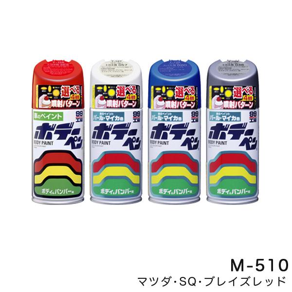 ソフト99 ボデーペン ミツビシ SQ ブレイズレッド 塗装 ペイント 修理 /ソフト99 M-510/ :7141021957:タイヤ専門店ホットロード 通販 ソフト99 ボデーペン(ソリッド) M-510 赤