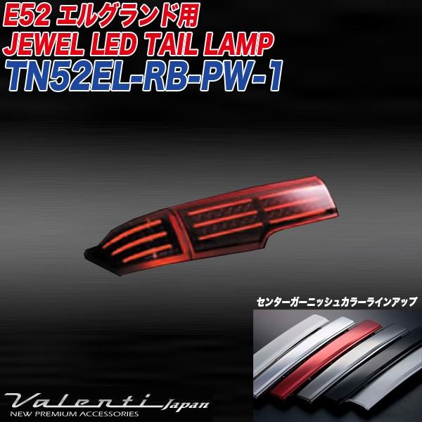 ヴァレンティ ヴァレンティ/Valenti:ジュエルLED テールランプ ヴァレンティ ヴァレンティ/Valenti:ジュエルLED テールランプ
