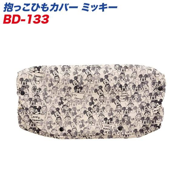 ディズニー Disney ミッキー 抱っこひも 抱っこ紐 カバー ウエストバッグ 収納 ナポレックス 133 タイヤチェーン専門店ホットロード 通販 Yahoo ショッピング