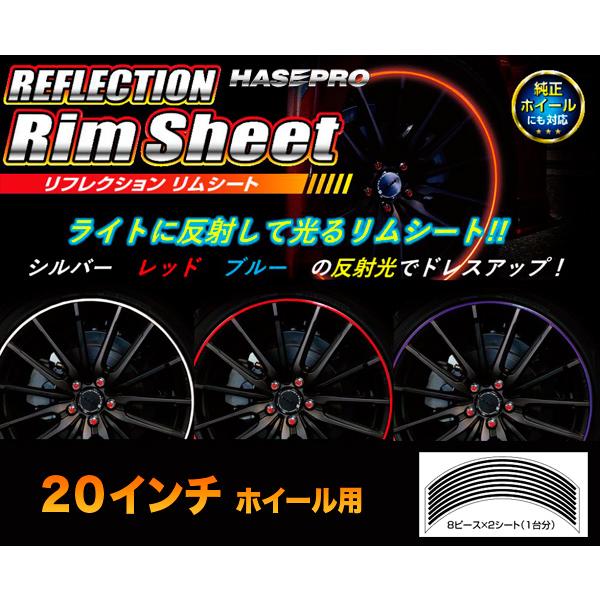 リフレクション リムシート リムシール ホイール インチ用 車 3カラー リフレクター 反射シール 反射ステッカー ハセプロ タイヤチェーン専門店ホットロード 通販 Yahoo ショッピング