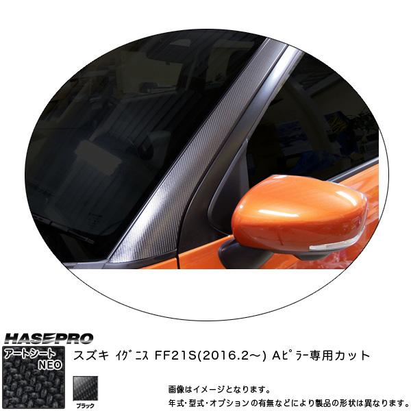 ハセプロ 【P最大15倍 爆買SALE】ハセプロ MSN-PASZ5 イグニス FF21S